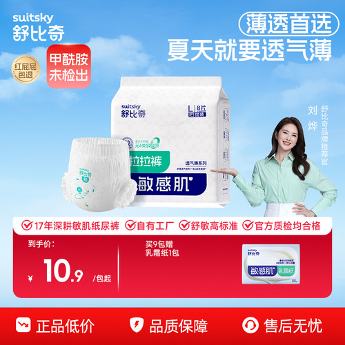舒比奇纸尿裤/拉拉裤任选