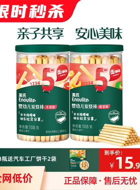 正品英氏牛奶味炭烧棒1罐儿童零食宝宝辅食饼干米饼8月+