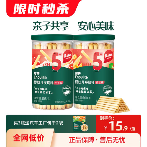 正品英氏牛奶味炭烧棒1罐儿童零食宝宝辅食饼干米饼8月+