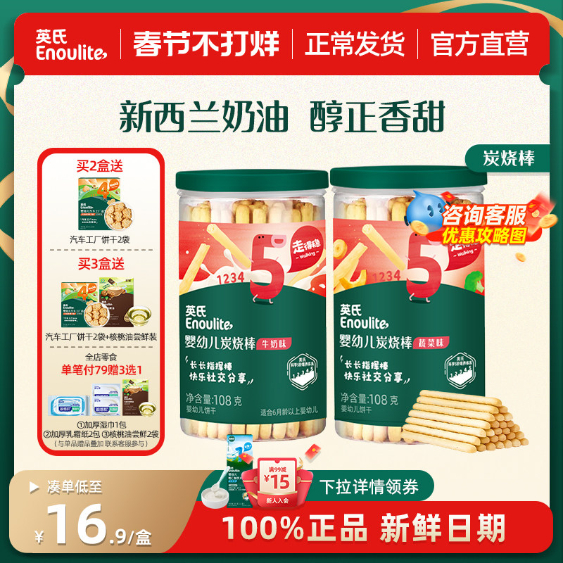 正品英氏牛奶味炭烧棒1罐儿童零食宝宝辅食饼干米饼8月+饼干零食