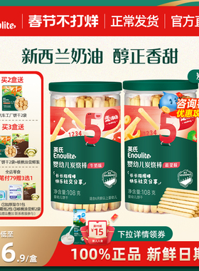 正品英氏牛奶味炭烧棒1罐儿童零食宝宝辅食饼干米饼8月+饼干零食