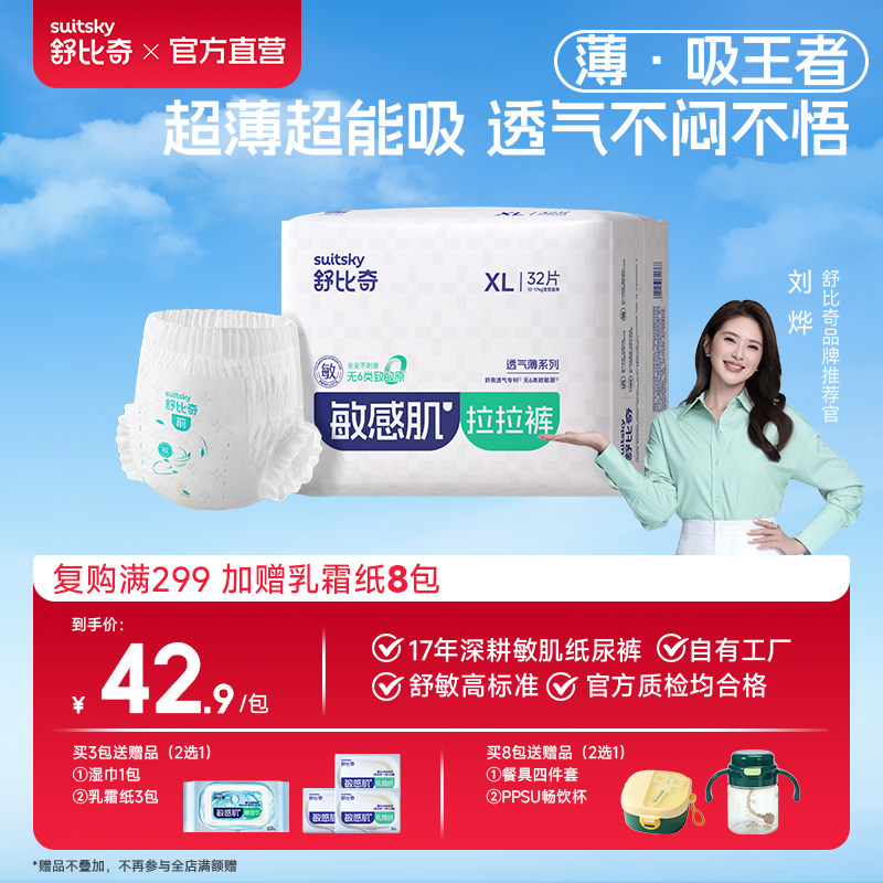 舒比奇透气薄拉拉裤超薄透气纸尿裤l婴儿尿不湿xl干爽XXL