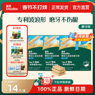 旗舰官方直营 英氏宝宝磨牙棒辅食磨牙饼干硬高钙磨牙棒婴幼儿6月