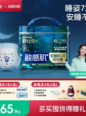 【夜用】舒比奇安睡BLUE拉拉裤成长裤大吸量婴儿尿不湿一夜一片
