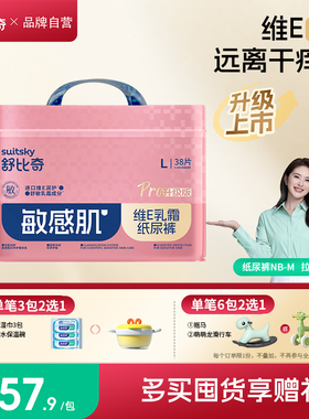 旗舰直营|英氏舒比奇维E纸尿裤M/L/XL码超薄透气干爽尿不湿正品xl