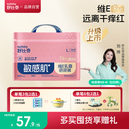 舒比奇纸尿裤维E精华尺码任选