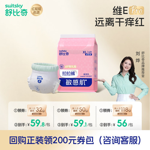 【乳霜护臀】舒比奇维E乳霜PRO超薄婴儿透气纸尿裤拉拉裤xl体验装