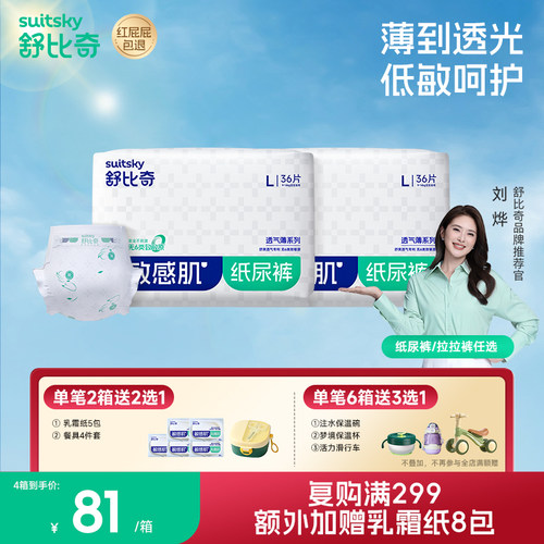 舒比奇透气薄纸尿裤全尺码