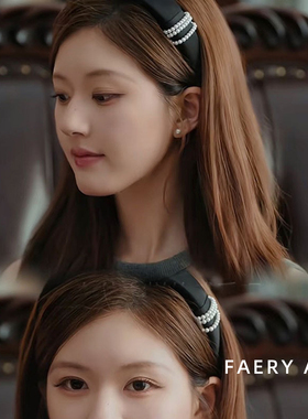 Faery Acc 许我耀眼许妍赵露思同款黑色珍珠发箍女高颅顶宽边头箍