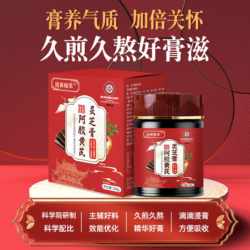 阿胶八珍膏姨妈膏女性气血膏黄芪灵芝西洋参玉灵膏官方正品店正品