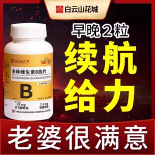 多种维生素b族复合片男士专用b12族搭功能vcve性官方旗舰正品
