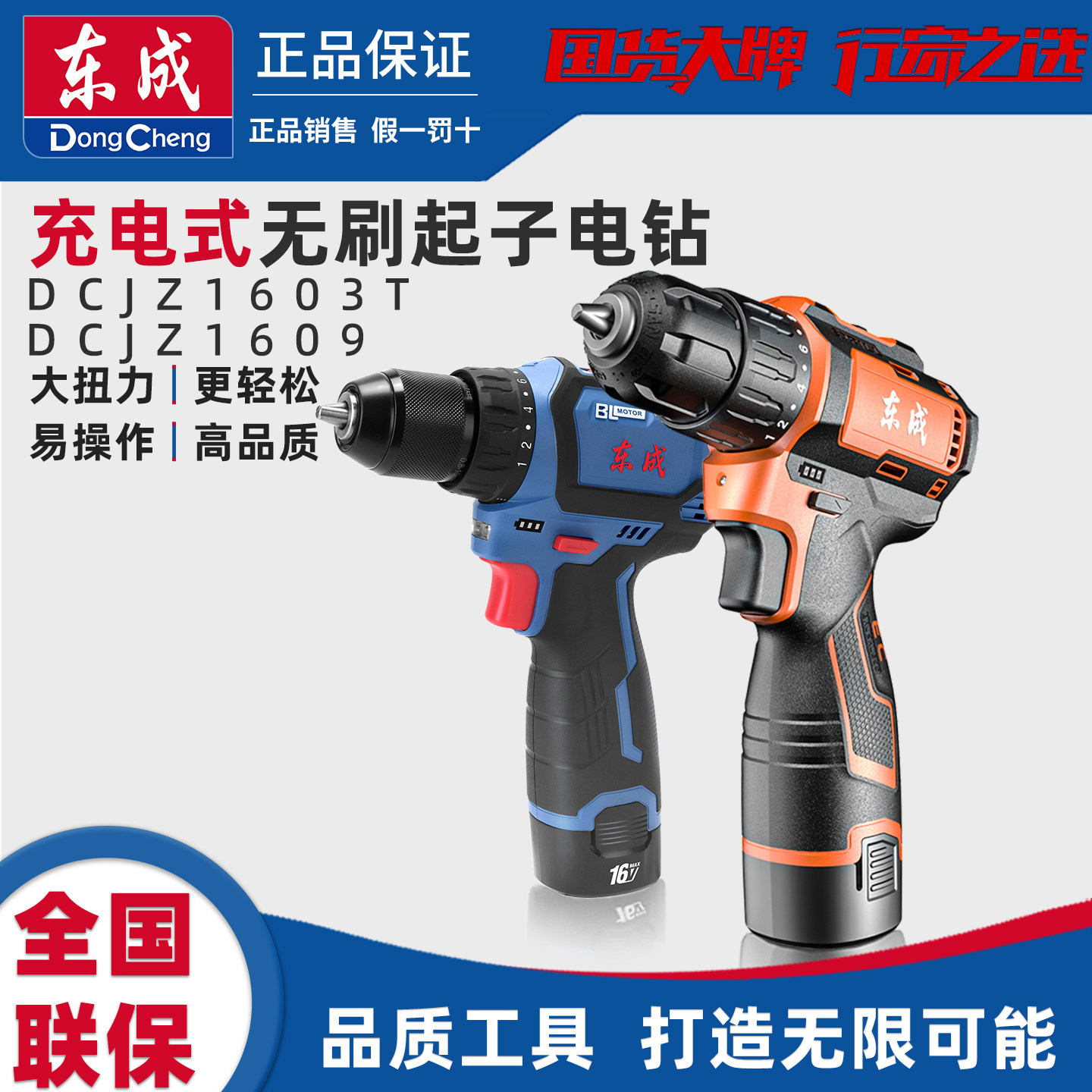 东成手电钻转无刷小钢炮锂电池家用工具东城充电式电动手钻螺丝刀,五金/工具,电钻,淘宝优惠券,粉丝福利购,淘宝优惠卷