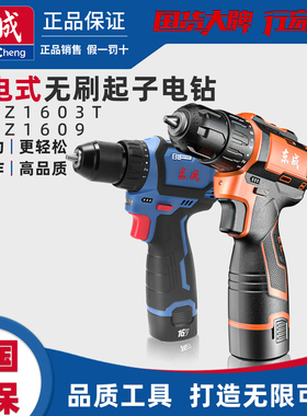 东成手电钻转无刷小钢炮锂电池家用工具东城充电式电动手钻螺丝刀