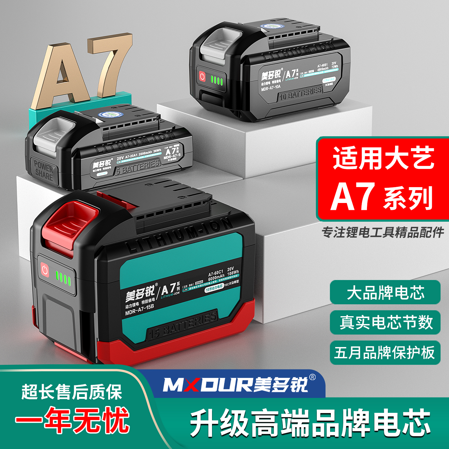 通用大艺A7系列工具锂电池