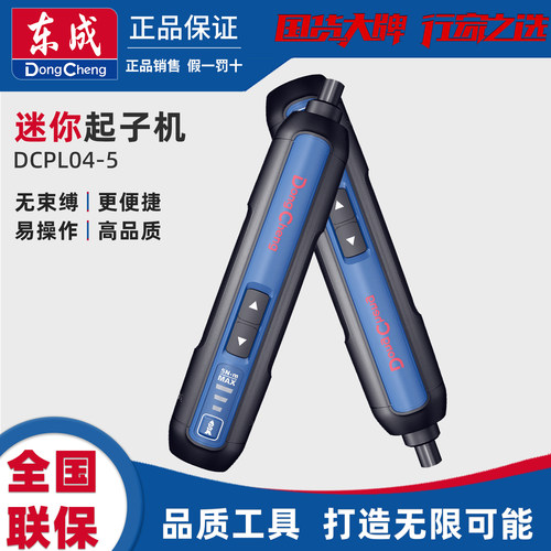 东成充电式迷你起子机Type-C接口