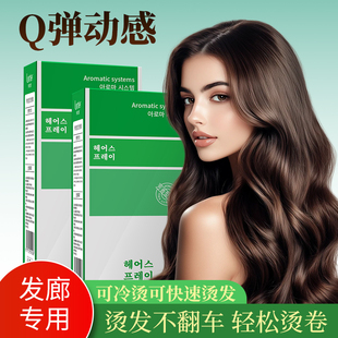 理发店Q弹护卷秀发堂烫发水发廊专用可冷烫快速烫发不翻车烫发膏