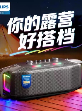 飞利浦TAX5409蓝牙音响便携式超重低音音箱 移动户外高音质