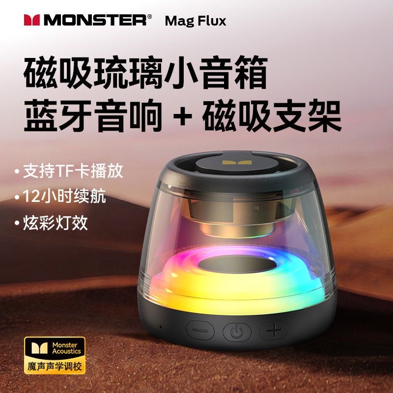 MONSTER/魔声 S58 蓝牙音响磁吸超大音量音箱家用户外迷你插卡