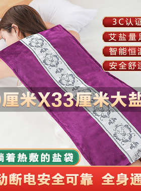 粗盐热敷包盐袋海盐艾草艾灸电加热理疗袋子肩颈椎腰部家用大盐包