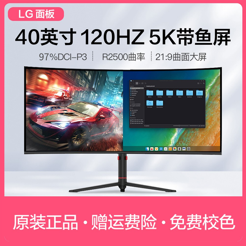40寸5k 120HZ曲面带鱼屏IPS台式电脑液晶显示器Type