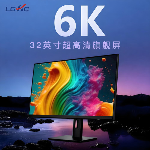 32英寸6K超清显示器IPS面板HDR专业绘图剪辑PBP分屏MAC外接电脑屏
