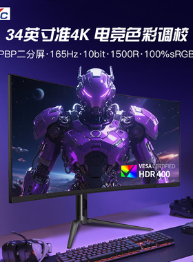 LGKC 34英寸4K 165HZ高清曲面VA面板高刷电竞PBP台式电脑显示屏