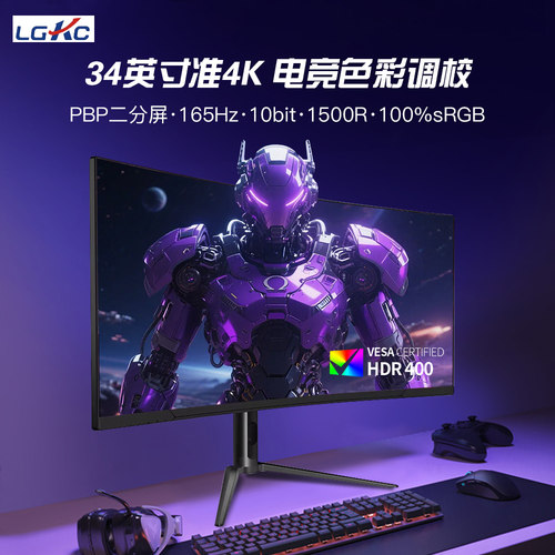 LGKC 34英寸4K 165HZ高清曲面VA面板高刷电竞PBP台式电脑显示屏