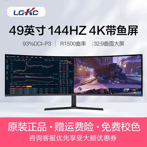 49英寸4K带鱼屏台式电脑显示器