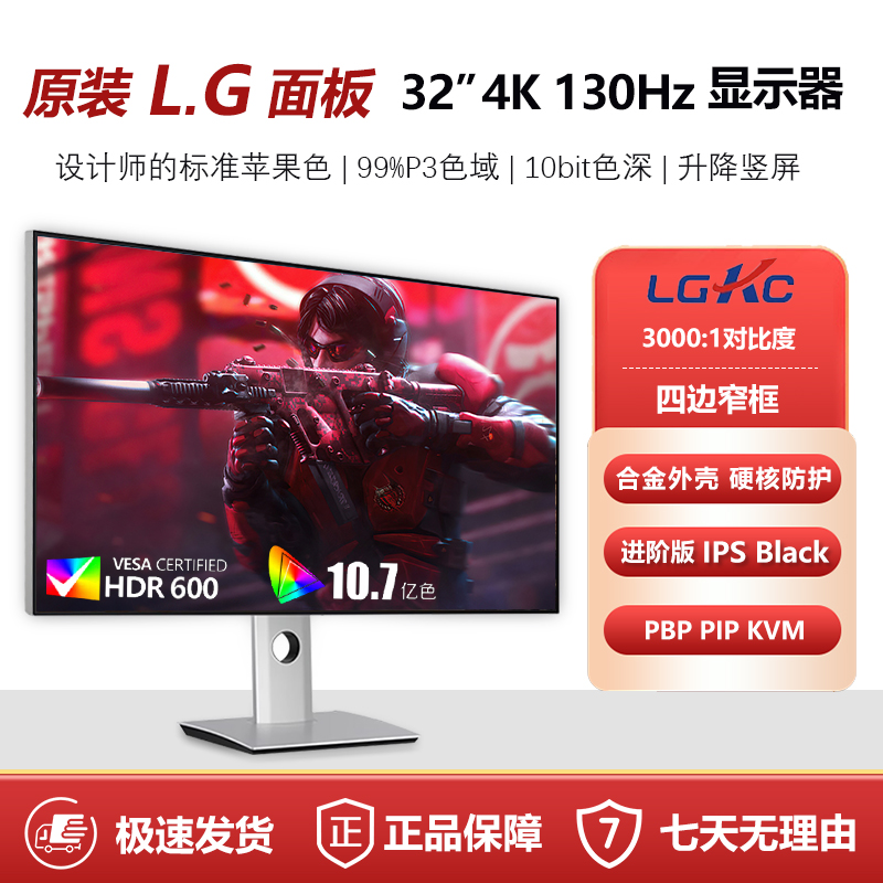 32英寸4K130HZ高清显示器IPS LG面板无边框分屏办公MAC外接显示器