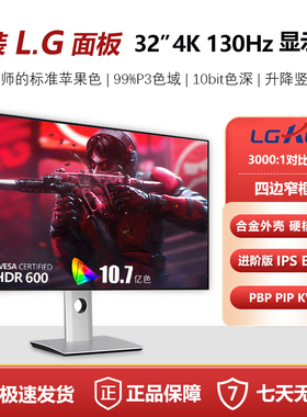32英寸4K130HZ高清显示器IPS LG面板无边框分屏办公MAC外接显示器