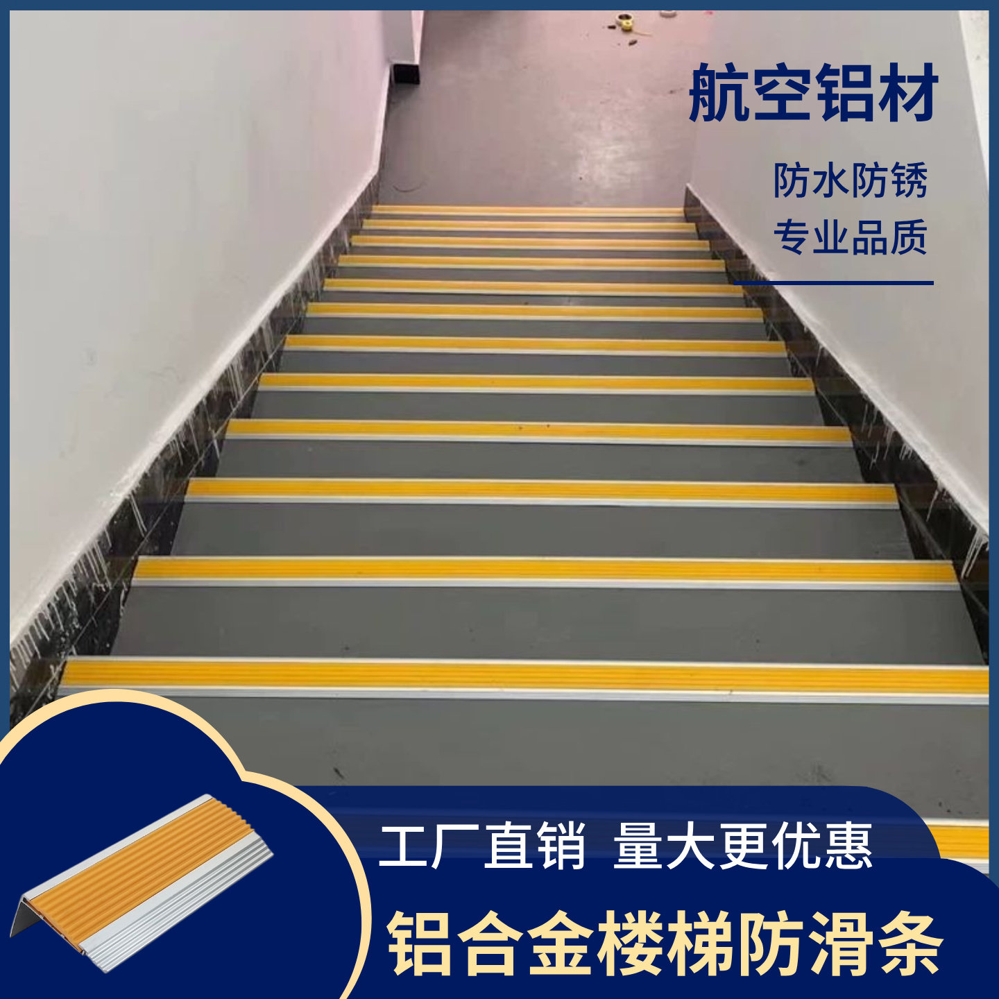 铝合金楼梯防滑条贴室内外楼梯台阶角扣L型踏步防撞护角收包边条