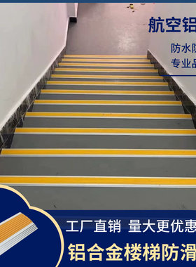 艾瑞克楼梯防滑条L型防撞护角