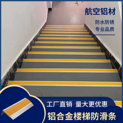 铝合金楼梯防滑条贴室内外楼梯台阶角扣L型踏步防撞护角收包边条