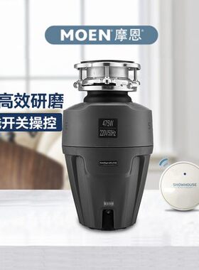 摩恩研磨厨余食物垃圾处理器