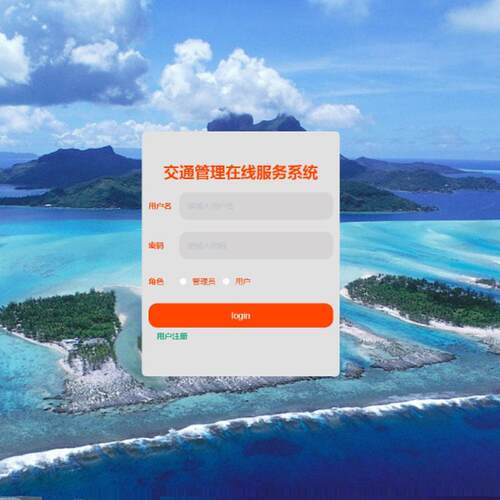 Java/VUE/Springboot/交通管理在线服务系统/MySQL/源码/Eclipse