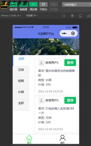 Java/SpringBoot/微信小程序/校园兼职平台/MySQL/Eclipse/源码