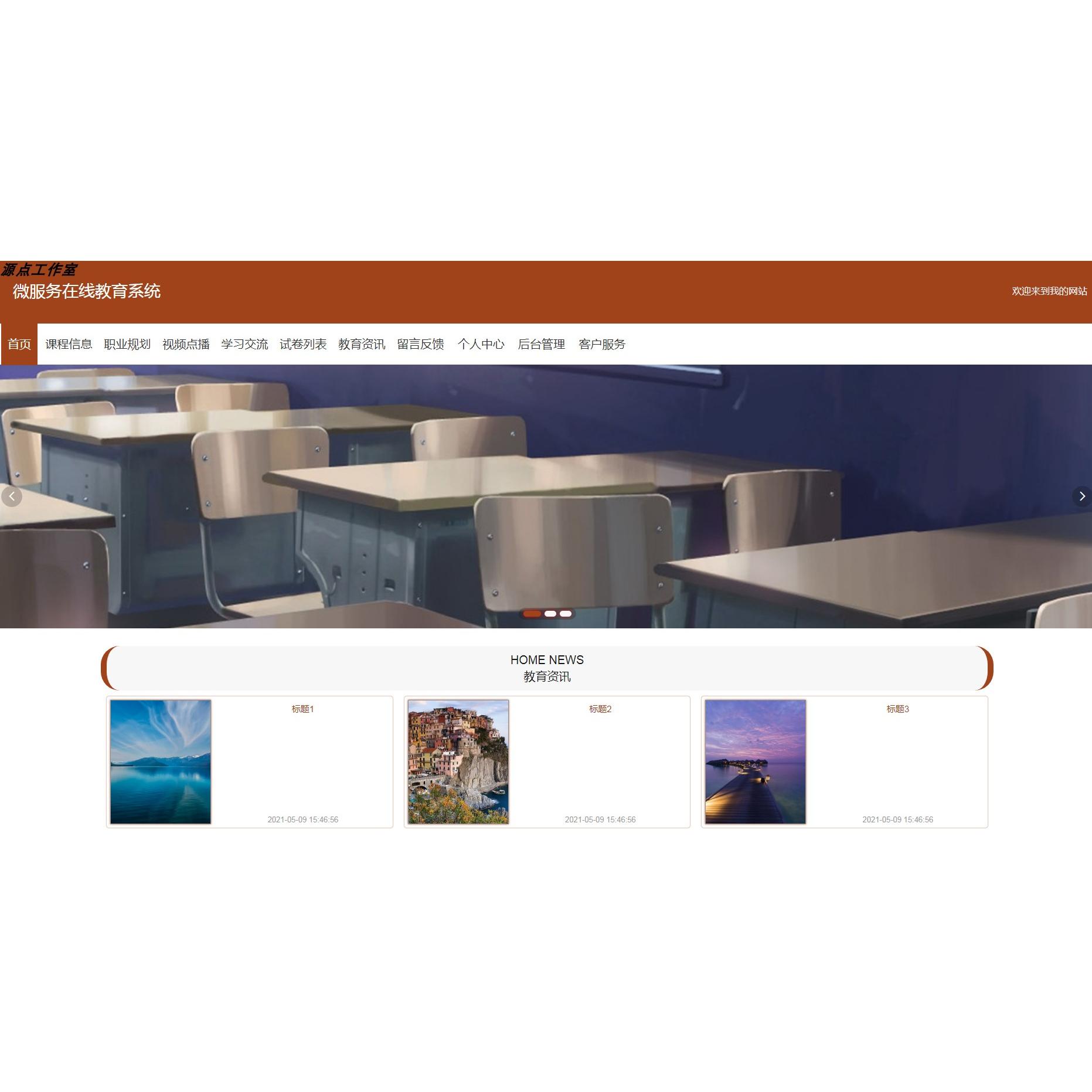 Java/VUE/Springboot/在线教育系统/MySQL/源码/Eclipse/Idea