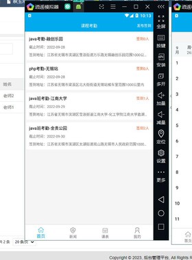 Android/课堂考勤签到课表APP+网站后台/IDEA/SpringBoot/MySQL