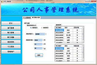 C#窗体/企业公司人事管理系统/设计软件开发winfrom源码