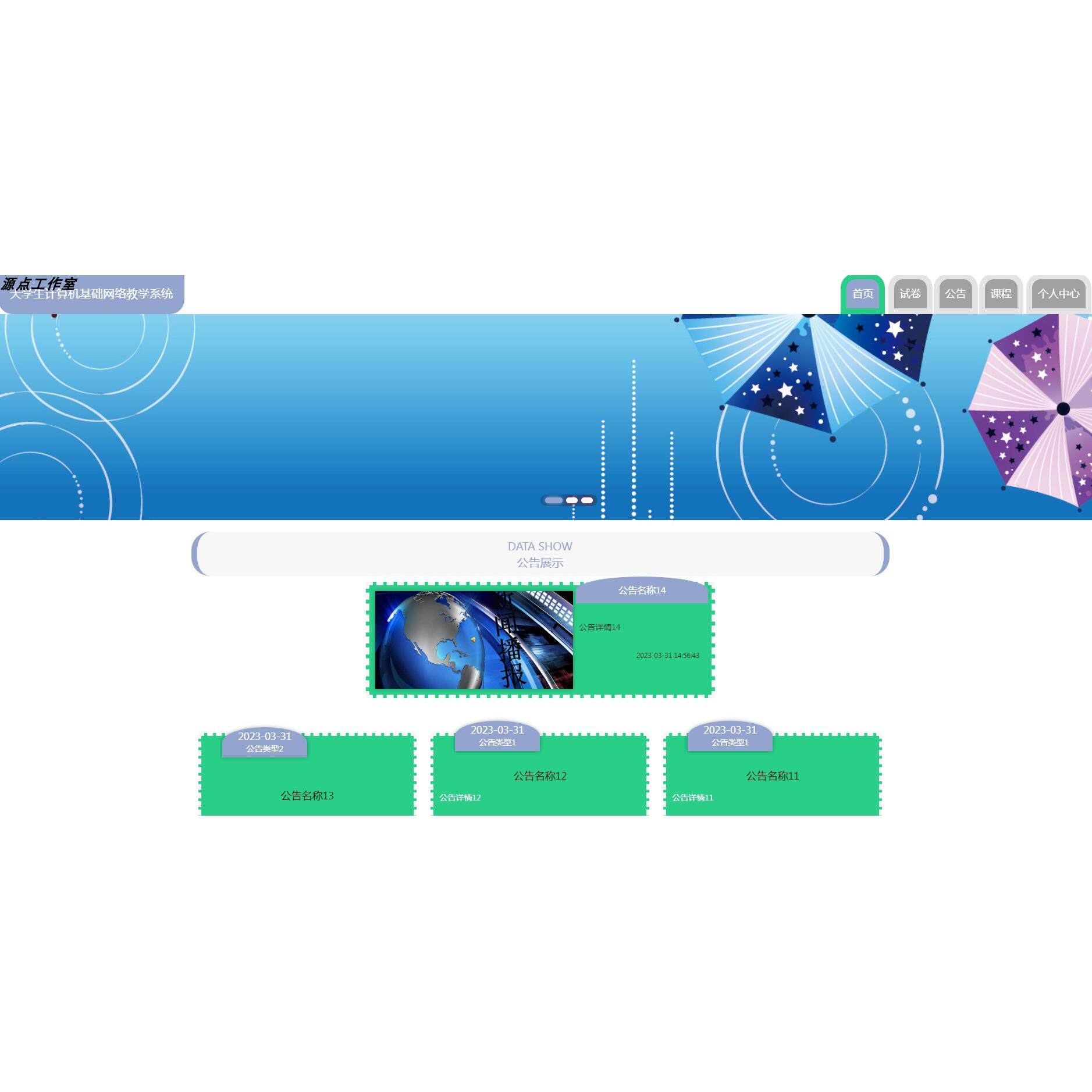 Java/VUE/Springboot/大学生计算机基础网络教学系统/MySQL/源码
