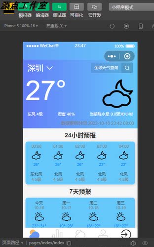 微信小程序/天气预报小程序/源码