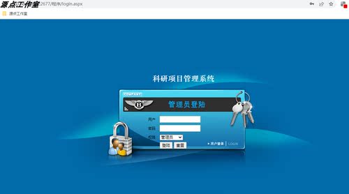 ASP.NET/科研项目管理系统/SQLSERVER/Visual Studio