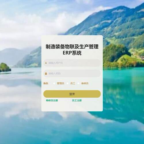 Java/VUE/Springboot/制造装备物联及生产管理ERP系统/MySQL/源码