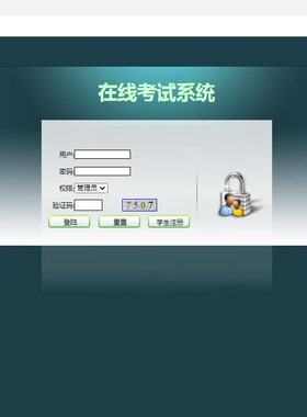 Java/web/jsp/servlet/在线考试系统/SQLServer/Eclipse/源码/Ide