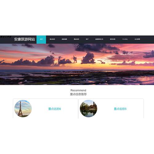 Java/VUE/Springboot/安康旅游网站/MySQL/源码/Eclipse/Idea