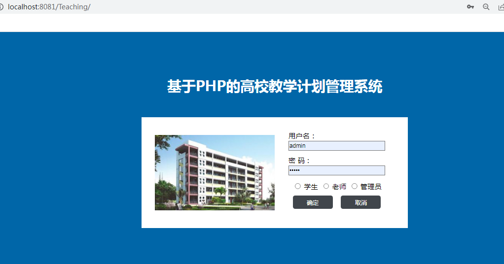 PHP/高校教学计划系统/MySQL/Apache