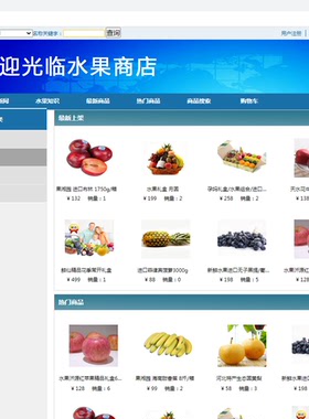 ASP.NET/水果商店/商城系统/SQLSERVER/Visual Studio/源码