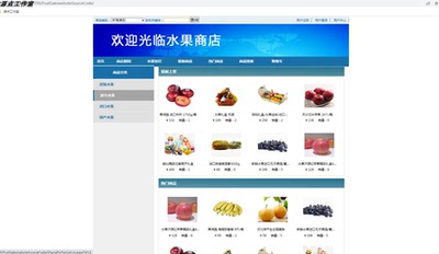 ASP.NET/水果商店/商城系统/SQLSERVER/Visual Studio/源码