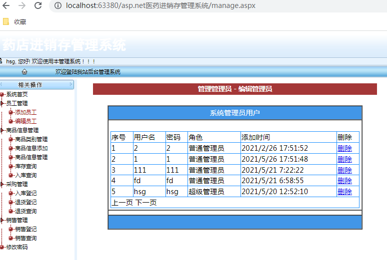 ASP.NET医药进销存管理系统/SQLSERVER/VisualStudio/源码
