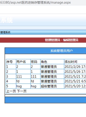 ASP.NET医药进销存管理系统/SQLSERVER/VisualStudio/源码